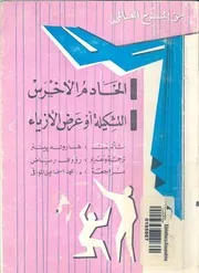 الخادم الاخرس التشكيلة، او، عرض الازياء