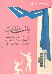 تواضعت فظفرت