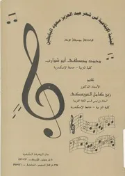 البنية الايقاعية فى شعر عبد العزيز سعود البابطين قراءة فى