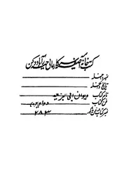 ديوان عمر ابن ابى ربيعة المخزومى القرشى