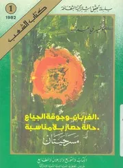 الغربان وجوقة الجياع حالة حصار بلا مناسبة مسرحيتان