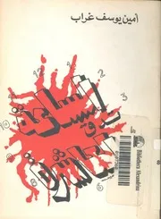 الساعة تدق العاشرة