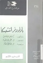باولو وفرانتشيسكا