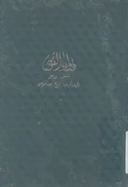 ديوان القوصى - شعر وزجل