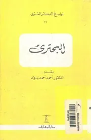 البحترى