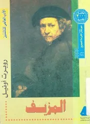 المزيف