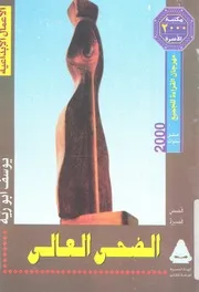 الضحى العالى