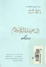 السابقون الى الاسلام