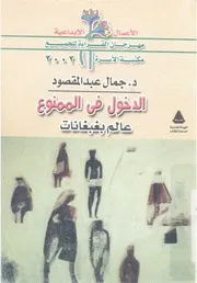 الدخول فى الممنوع عالم بغبغانات