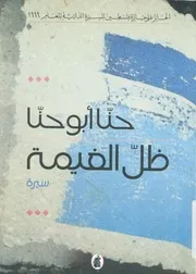 ظل الغيمة - سيرة