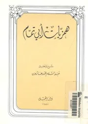 همزيات أبوتمام