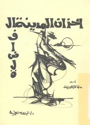 احزان المدينة الفاضلة