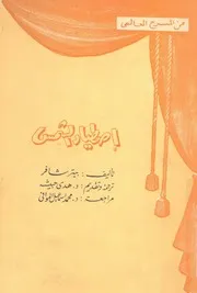 اصطياد الشمس