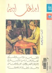 ابداعات ادبية