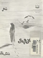 بصمات على الرمال - شعر