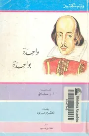 واحدة بواحدة