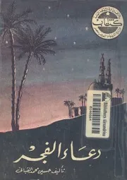 دعاء الفجر