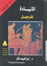 الانيادة