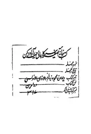 ديوان الشاعر الاديب المجيد الاريب متنبى الغرب والآخذ ش محمد