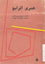 غلاف هنرى الرابع