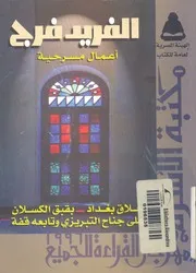 اعمال مسرحية