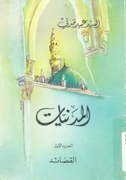 المدنيات