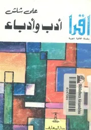 ادب وادباء