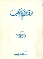 دقات قلب