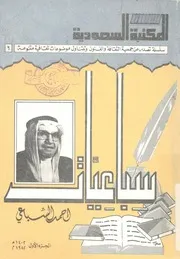 سباعيات
