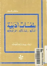 ملفات ادبية غوركى باسترناك حمزاتوف