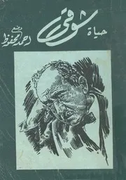 حياة شوقى