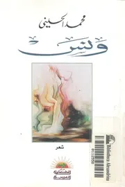 ونس - شعر