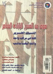 نصوص من المسرح اليابانى المعاصر