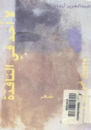 لا احد فى النافدة - شعر