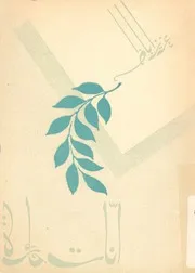 انات حائرة