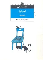 اولى اول