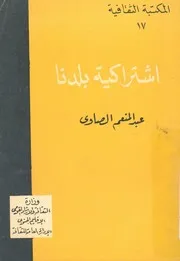 اشتراكية بلدنا