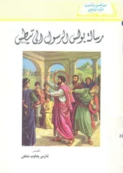 رسالة بولس الرسول الى تيطس