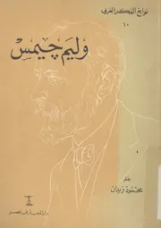 وليم جيمس
