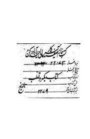 كتاب بكر وتغلب ابنى وائل ابن قاسط وفيه ما كان من كليب يه