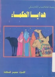 هدايا الحكماء