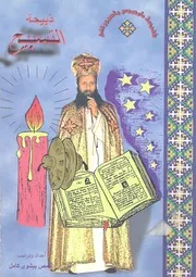 ذبيحة التسبيح