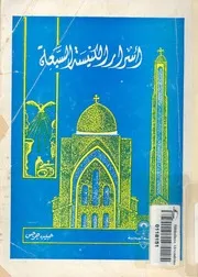 اسرار الكنيسة السبعة