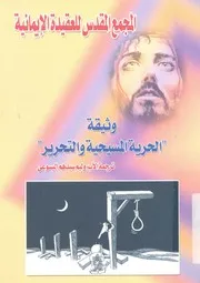 وثيقة الحرية المسيحية والتحرير