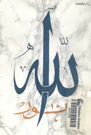 الله نور