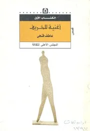 اغنية للخريف - قصص