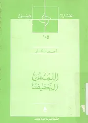 اللمس الخفيف