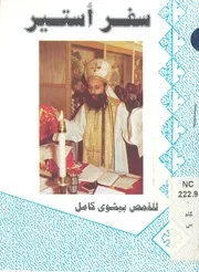سفر استير