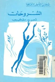 الشروحات - شعر