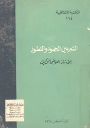 الشعر بين الجمود والتطور